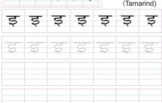 Hindi Alphabet Practice Worksheet - Letter इ | Hindi | Hindi | Hindi Alphabets Tracing Worksheets Printable
