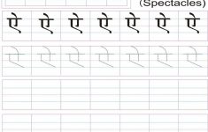 Hindi Alphabet Practice Worksheet - Letter ऐ | Hindi | Hindi | Hindi Alphabets Tracing Worksheets Printable