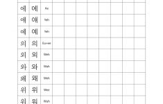 Korean Lesson 4: Diphthongs (Complex + Compound Vowels) | Little | Printable Korean Language Worksheets